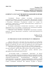 Научная статья на тему 'К ВОПРОСУ О ГОСУДАРСТВЕННОЙ МОЛОДЕЖНОЙ ПОЛИТИКЕ В УЗБЕКИСТАНЕ'