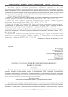 Научная статья на тему 'К вопросу о государственной поддержки инновационного процесса в России'