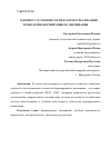 Научная статья на тему 'К ВОПРОСУ О ГОТОВНОСТИ ПЕДАГОГОВ К РЕАЛИЗАЦИИ ТЕХНОЛОГИИ ФОРМИРУЮЩЕГО ОЦЕНИВАНИЯ'