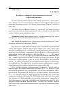 Научная статья на тему 'К вопросу о границах хронотопического подхода к философской прозе'