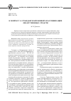 Научная статья на тему 'К вопросу о гражданско-правовой классификации лекарственных средств'