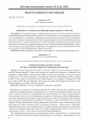 Научная статья на тему 'К вопросу о характере модели федерализма в России'