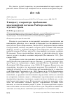 Научная статья на тему 'К вопросу о характере пребывания красношейной поганки Podiceps auritus в дельте Урала'