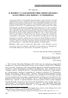 Научная статья на тему 'К вопросу о характеристике философского и научного наследия С. П. Шевырева'