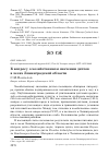 Научная статья на тему 'К вопросу о хозяйственном значении дятлов в лесах Ленинградской области'