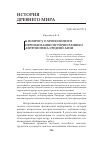 Научная статья на тему 'К вопросу о хронологии и периодизации истории раннего антропогена Средней Азии'