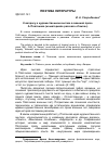 Научная статья на тему 'К вопросу о художественном синтезе в военной прозе А. Платонова (на материале рассказа «Сампо»)'