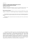 Научная статья на тему 'К вопросу о кадастровой оценке жилых блоков в домах блокированной застройки'