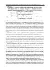 Научная статья на тему 'К вопросу о каналах коммуникаций: программа продвижения на рынок продукта кредитования'