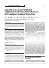 Научная статья на тему 'К вопросу о канцерогенной безопасности комбинированных противовирусных препаратов'