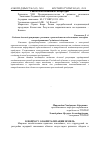 Научная статья на тему 'К вопросу о капитализации земель'