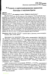 Научная статья на тему 'К вопросу о картографировании вариантов «Баллады о мертвом брате»'