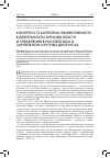 Научная статья на тему 'К вопросу о категории эффективности в деятельности органов власти и управления в российском и зарубежном научных дискурсах'