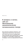 Научная статья на тему 'К вопросу о китах 100 лет Московскому академическому музыкальному театру'