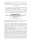 Научная статья на тему 'К вопросу о классификации гражданско-правовой ответственности перевозчика'