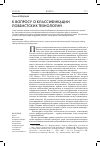 Научная статья на тему 'К вопросу о классификации лоббистских технологий'