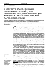 Научная статья на тему 'К вопросу о классификации политических партии (опыт применения западных теоретических концептов к анализу российской партийной системы)'