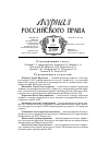 Научная статья на тему 'К вопросу о классификации правовых тайн'