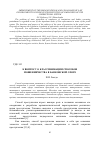 Научная статья на тему 'К вопросу о классификации способов мошенничества в банковской сфере'