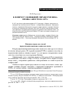 Научная статья на тему 'К вопросу о книжной справе XVII века: правка Апостола 1679 г'