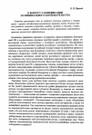 Научная статья на тему 'К вопросу о кодификации муниципального законодательства'