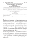 Научная статья на тему 'К вопросу о когнитивном компоненте коммуникативной толерантности'