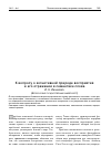 Научная статья на тему 'К вопросу о когнитивной природе восприятия и его отражении в семантике слова'