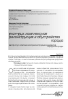 Научная статья на тему 'К вопросу о комплексной реконструкции элементов городской среды'