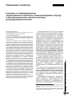 Научная статья на тему 'К вопросу о конфигурировании территориальноотраслевых товаропроводящих структур в агропромышленном комплексе региона: инструментарий логистики'