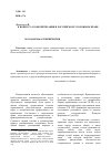 Научная статья на тему 'К вопросу о конкретизации в российском уголовном праве'