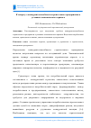 Научная статья на тему 'К вопросу о конкурентоспособности строительного предприятия в условиях экономического кризиса'