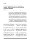 Научная статья на тему 'К вопросу о конституционно-правовом предназначении судебно-правовых позиций высшего арбитражного Суда и их соотношении с правовыми позициями Конституционного Суда российской Федерации'