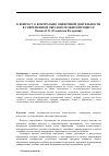 Научная статья на тему 'К вопросу о контрольно-оценочной деятельности в современном образовательном процессе'