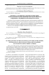 Научная статья на тему 'К вопросу о концептуальной картине мира: текстологическая и лингвокультурологическая специфика медицинской концептосферы'