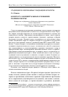 Научная статья на тему 'К вопросу о концептуальных основаниях теории культуры'