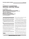 Научная статья на тему 'К вопросу о кооперации: практика, гипотезы, анализ'