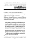 Научная статья на тему 'К вопросу о корректности тренировочных заданий при подготовке к итоговой аттестации по дисциплине «Обществознание»'