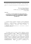 Научная статья на тему 'К вопросу о корреляции психодинамических показателей у студенток с полярными уровнями интровертированности и интеллектуальной активности'