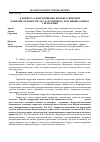 Научная статья на тему 'К вопросу о коррупционно-бюрократической конфликтогенности государственного и муниципального управления'