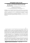 Научная статья на тему 'К вопросу о криминализации контрабанды в российском уголовном законодательстве'