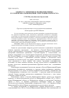 Научная статья на тему 'К вопросу о критериях канонизации святых Русской Православной Церкви: агиография и литература'