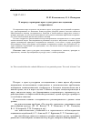 Научная статья на тему 'К вопросу о критериях кросскультурного исследования толерантности'