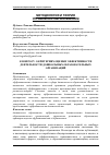 Научная статья на тему 'К вопросу о критериях оценки эффективности деятельности дошкольных образовательных организаций'