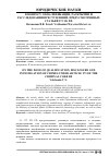 Научная статья на тему 'К вопросу о квалификации, раскрытии и расследовании преступлений, предусмотренных статьей 273 УК РФ'