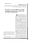 Научная статья на тему 'К вопросу о легализации положения украинских граждан на территории Российской Федерации'