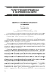 Научная статья на тему 'К вопросу о легитимности власти на Украине'