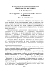 Научная статья на тему 'К вопросу о легитимности женского Правительства: матриархат'