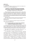 Научная статья на тему 'К ВОПРОСУ О ЛЕКСИЧЕСКОМ АСПЕКТЕ ЯЗЫКОВОЙ ПОДГОТОВКИ СПЕЦИАЛИСТОВ-МЕЖДУНАРОДНИКОВ (на примере специальности «Психология»)'