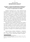 Научная статья на тему 'К вопросу о лексической вариативности корейского языка (на примере перевода романа Б. Полевого « Золото» на корейский язык в КНДР)'