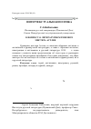 Научная статья на тему 'К вопросу о литературном генезисе мистера Астлея'